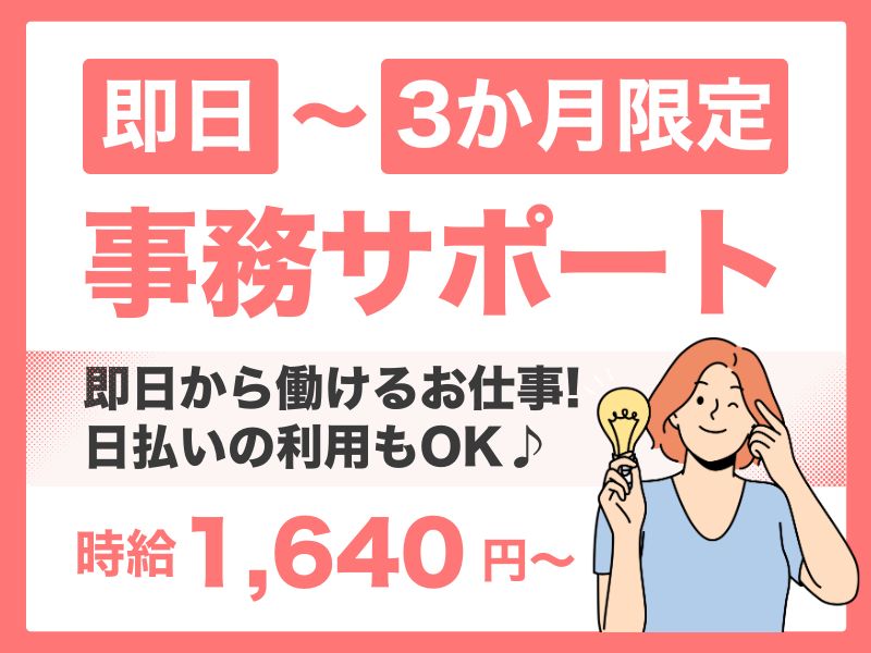 【派遣社員】3か月限定｜特許事務所での事務サポート