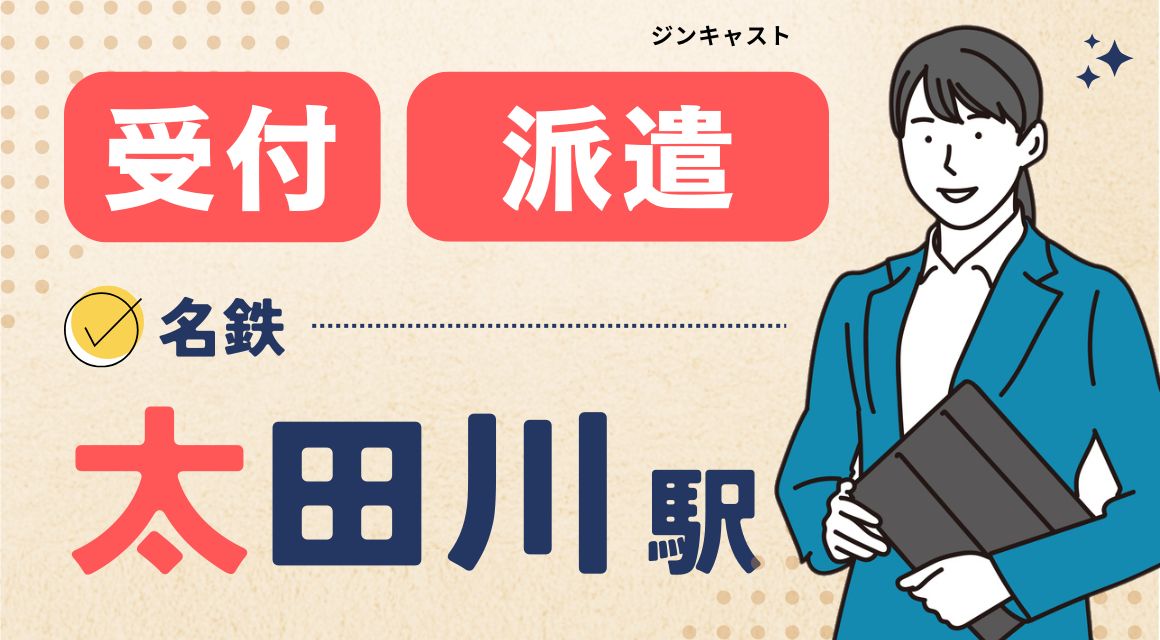 【派遣社員】カーディーラー受付／未経験OK／月曜+1日休み