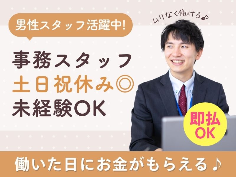 【派遣社員】受注内容の入力などの事務（未経験OK・男性活躍中）