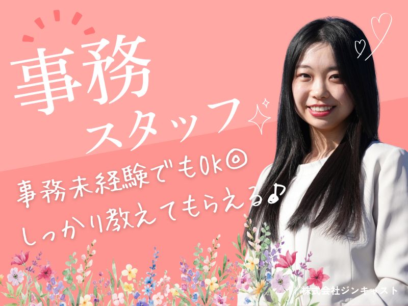 【派遣社員】予約対応などを行う事務（土日祝休み・社員登用あり）
