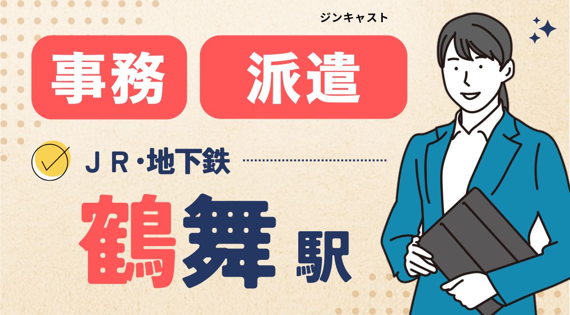 【派遣社員】システム設定作業など／16時まで／土日祝休み