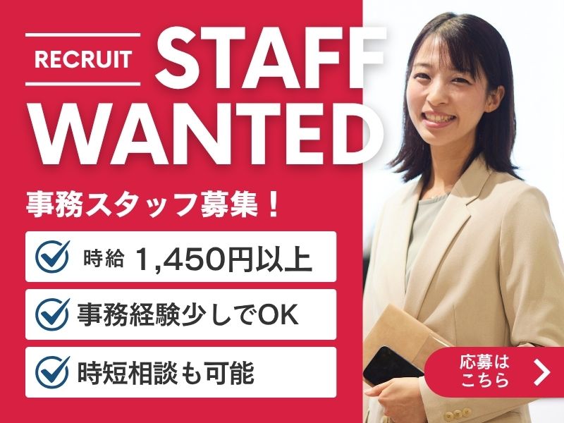 【派遣社員】納期確認などの事務｜年休120日以上・時短相談OK