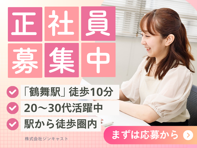 【正社員前提】安定企業での総務事務（第二新卒OK・年収380万～）