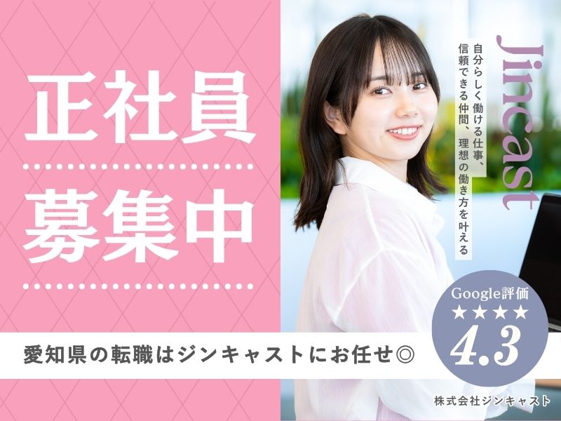 【正社員】勤怠管理などの総務事務（第二新卒OK・年収380～400万）