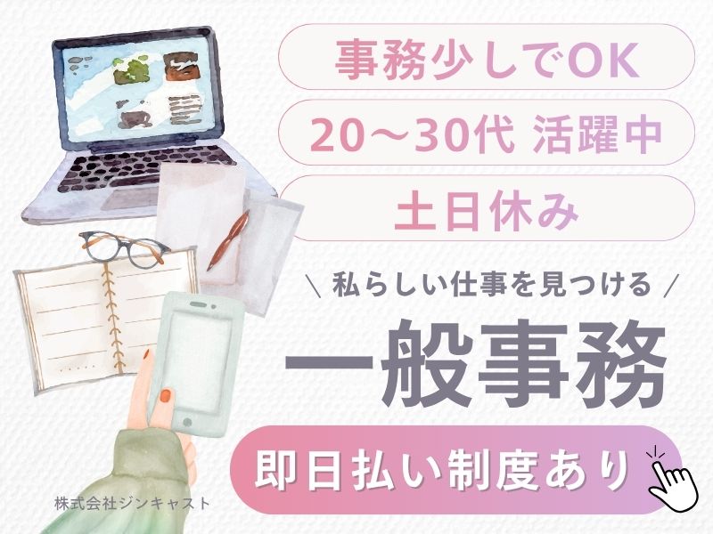 【派遣社員】注文の入力などの事務（17時30分定時・残業なし）