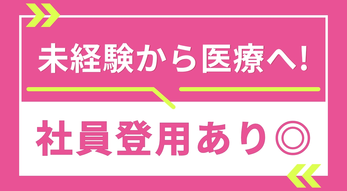 【派遣社員】愛知医科大学病院での受付・事務／月給23万～