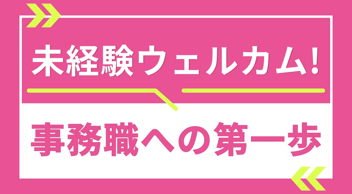 【派遣社員】未経験OK／商社での事務サポート／17時ぴた