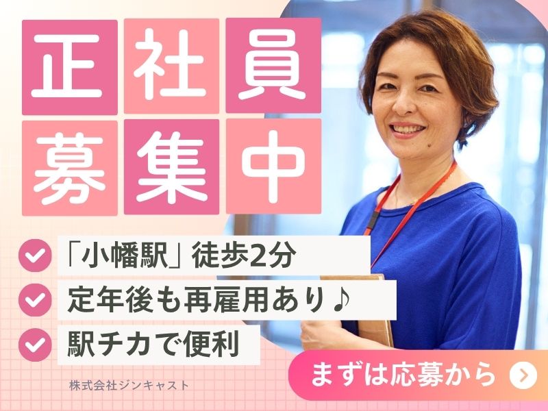 【正社員前提】財団法人での事務（定年後の再雇用あり・50代活躍中）