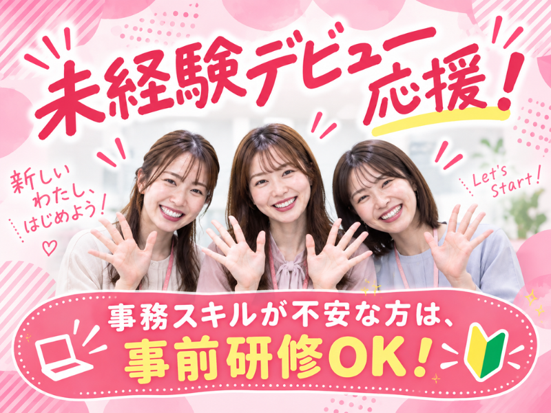 【派遣社員】データ入力・在庫チェックなどの事務（未経験OK・電話少なめ）