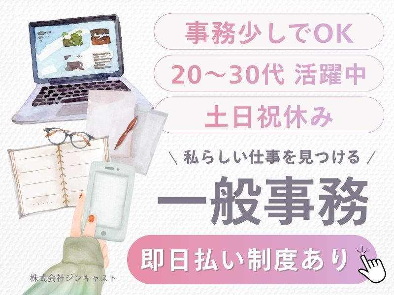 【派遣社員】在庫の確認などの事務｜土日祝休み・年休125日