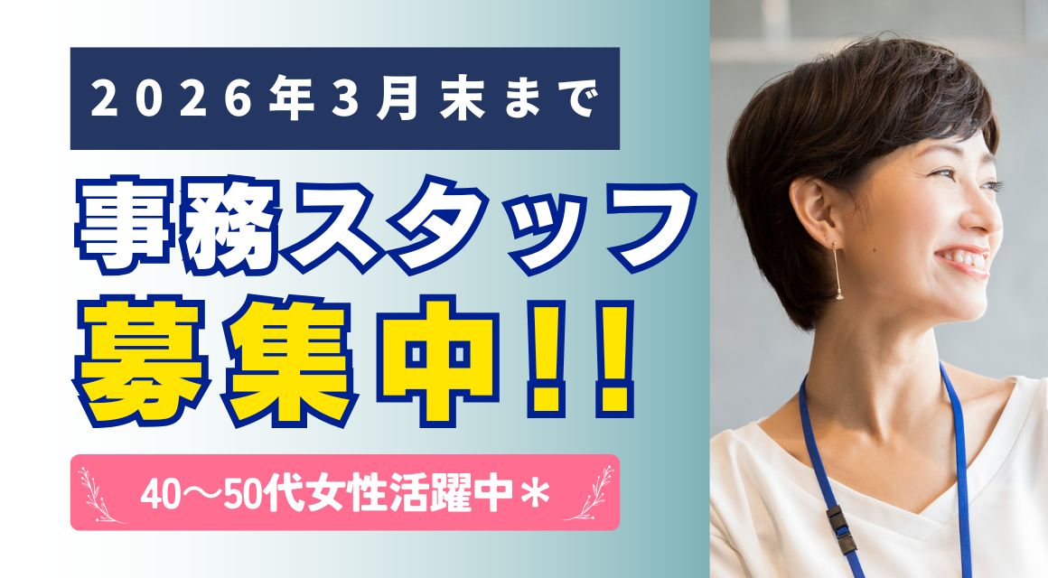 【派遣社員】短期／運送会社でのかんたん事務／50代活躍中