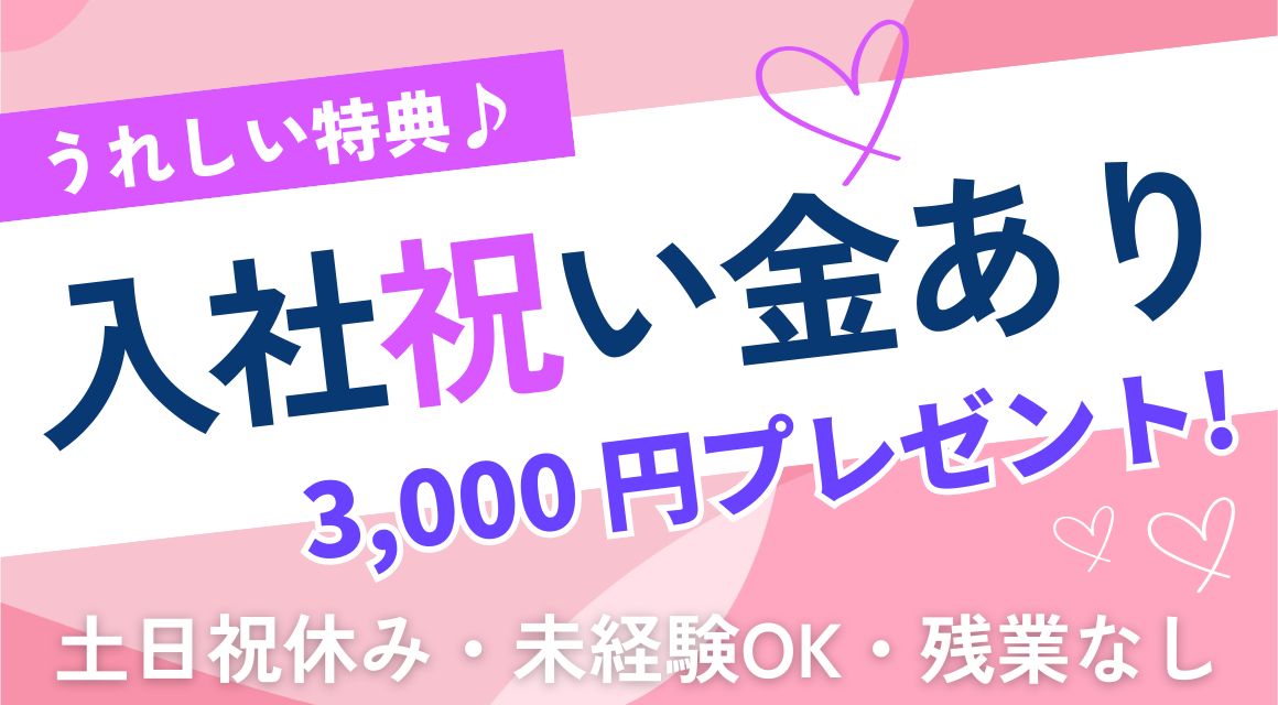 【●派遣社員】未経験OK／総務部門でのサポート事務／車可