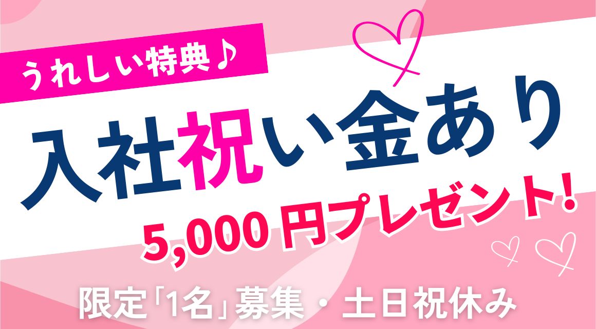 【◎派遣社員】ブランク可／請求書発行などの事務／社員化あり