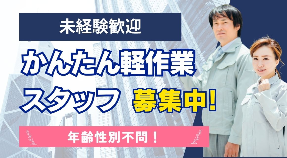 【派遣社員】電線販売会社でのかんたん軽作業／3月まで／未経験OK