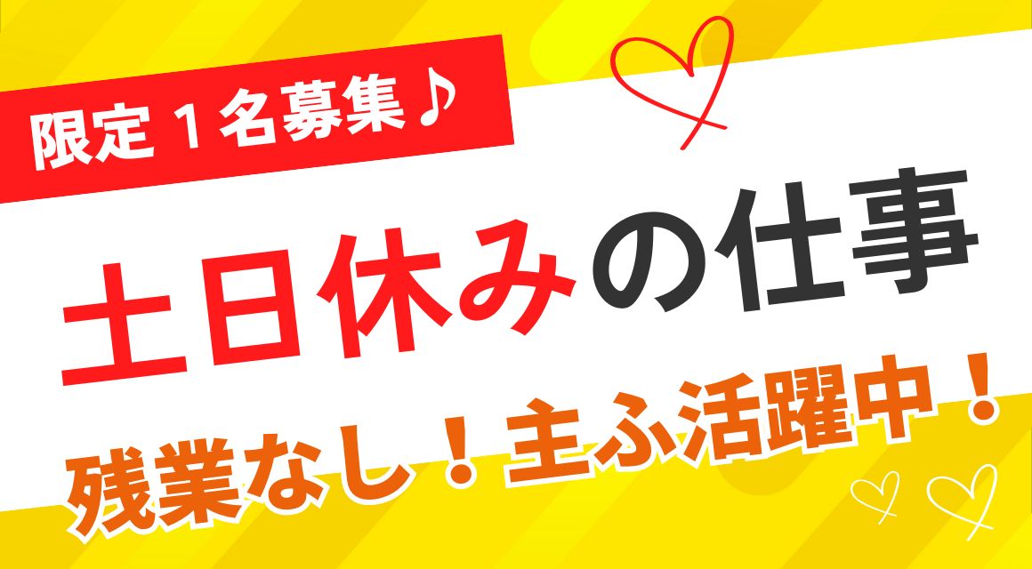 【派遣社員】トヨタグループでの事務スタッフ／年休123日