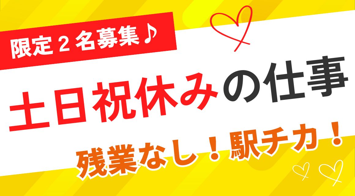 【派遣社員】未経験OK／総合病院の受付・事務／土日祝休み