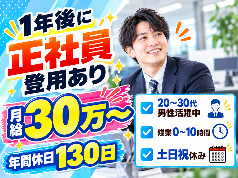 【派遣社員】人事・総務スタッフ（月給30万円～・土日祝休み）