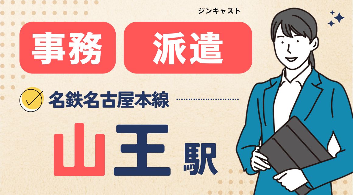【派遣社員】遊技機販売会社での事務／未経験OK