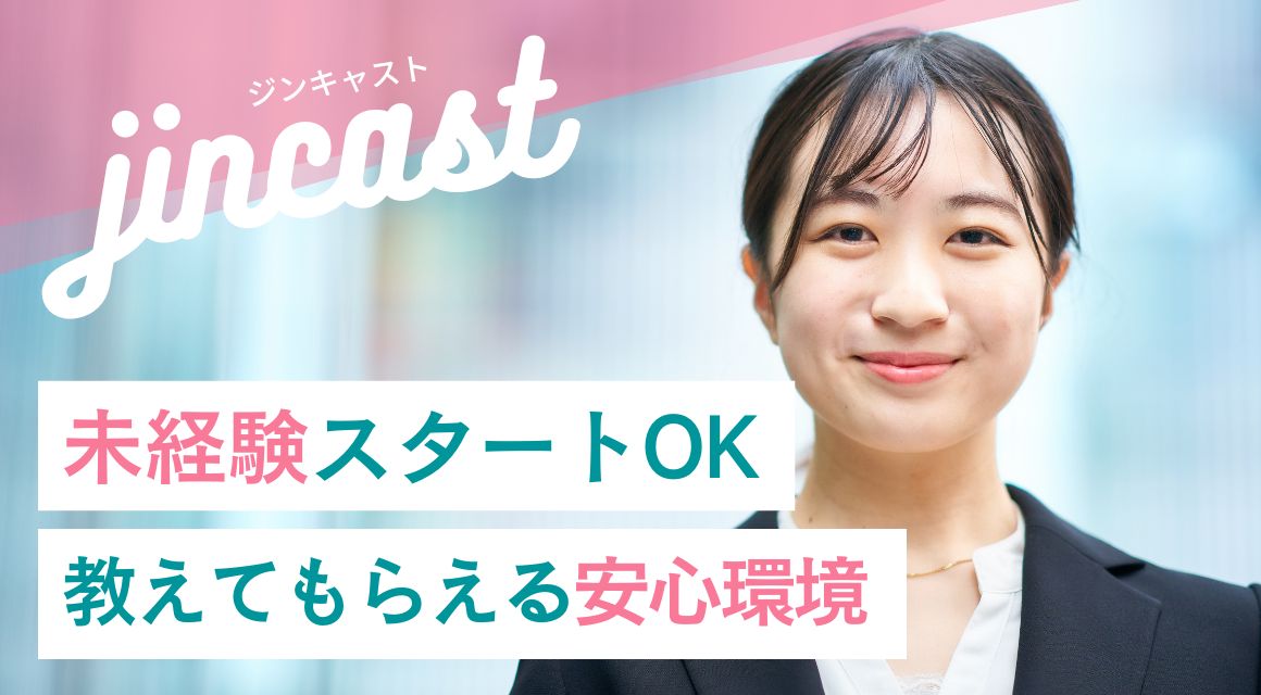 【派遣社員】システムへのデータ入力などの事務／未経験OK