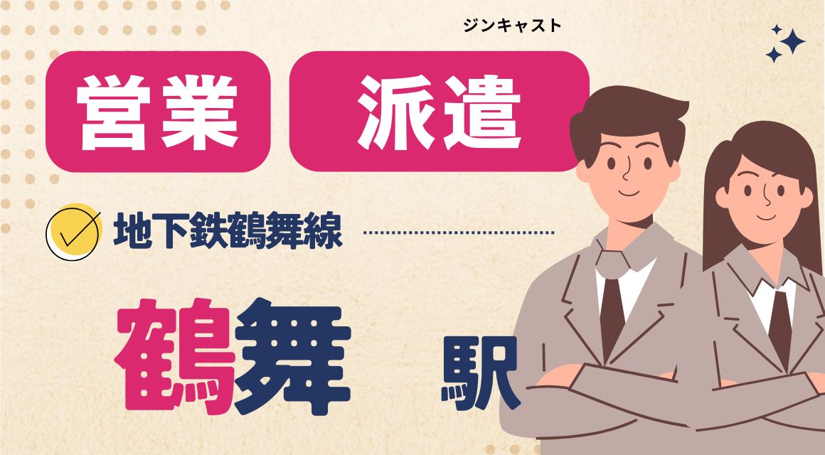 【派遣社員】制服販売会社でのルート営業／2025年12月～2026年4月末まで