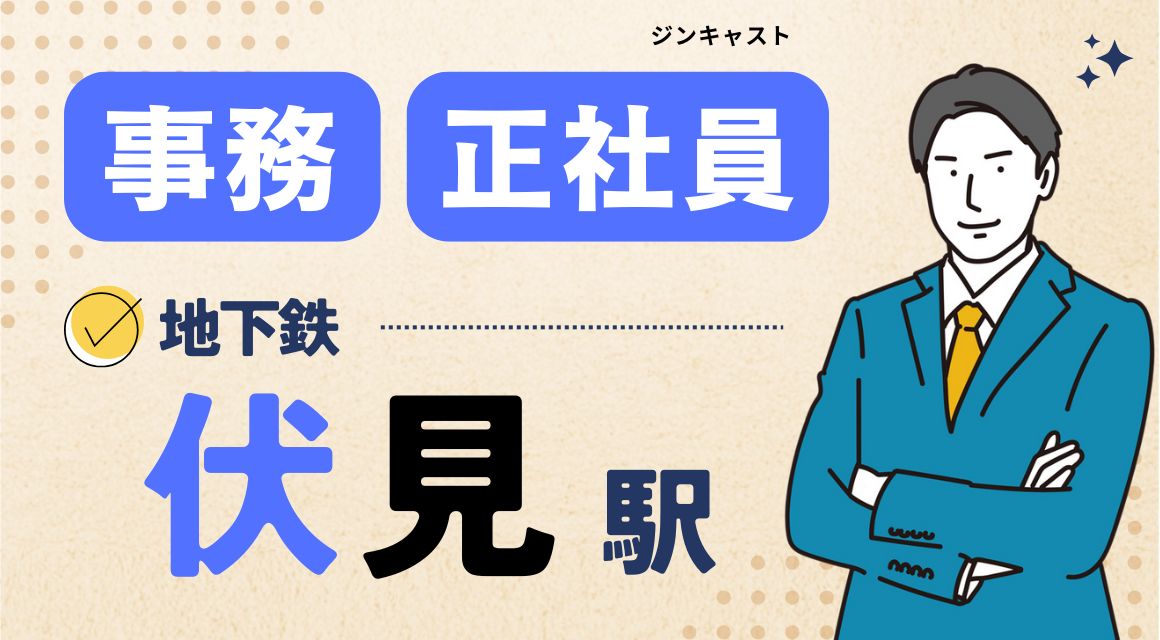 【正社員】防水材メーカーでの事務／男性活躍中／年収300万以上