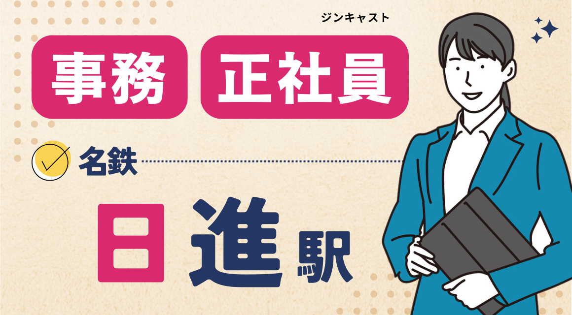 【正社員】リサイクル会社での受付事務／40～50代活躍中