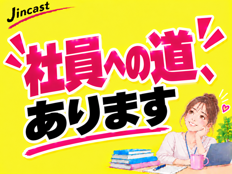 【派遣社員】受注入力などの事務（20～30代活躍中・社員化あり）