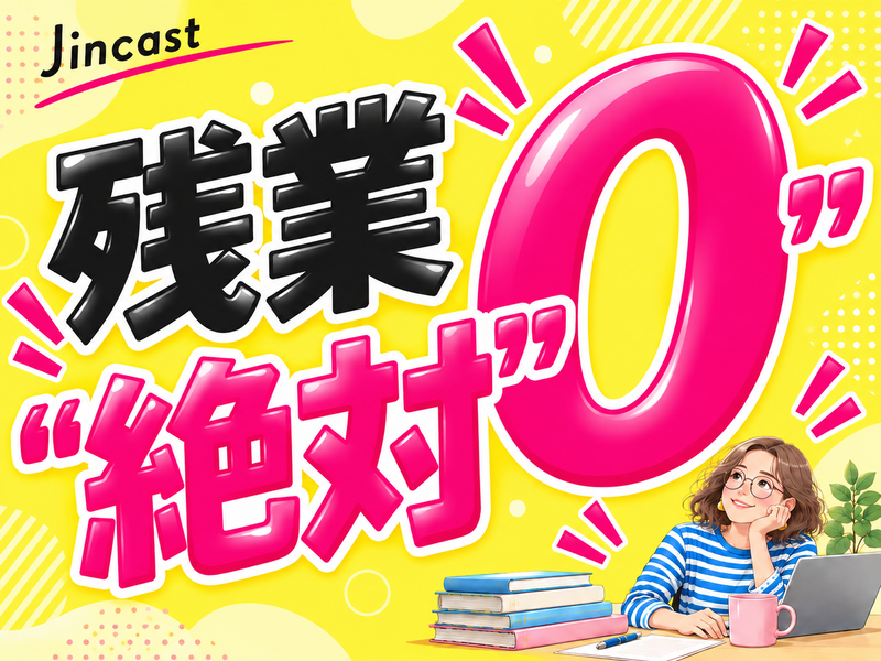 【派遣社員】仕訳入力などの経理事務（年休130日・20～50代活躍中）