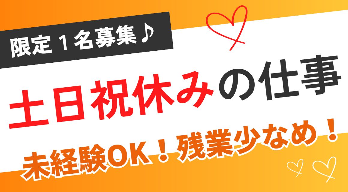 【正社員】事務サポート／冷凍・冷蔵倉庫の会社／未経験OK