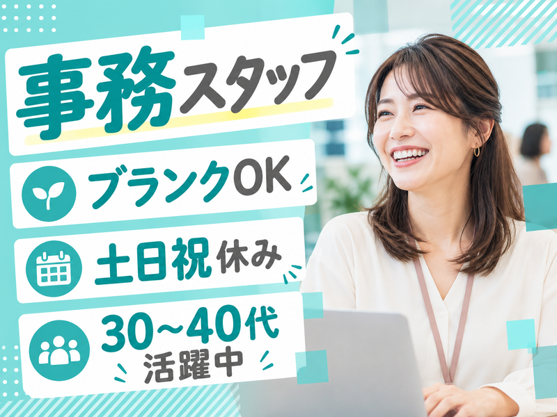 【派遣社員】注文のデータ入力などの事務（お子様理解あり）