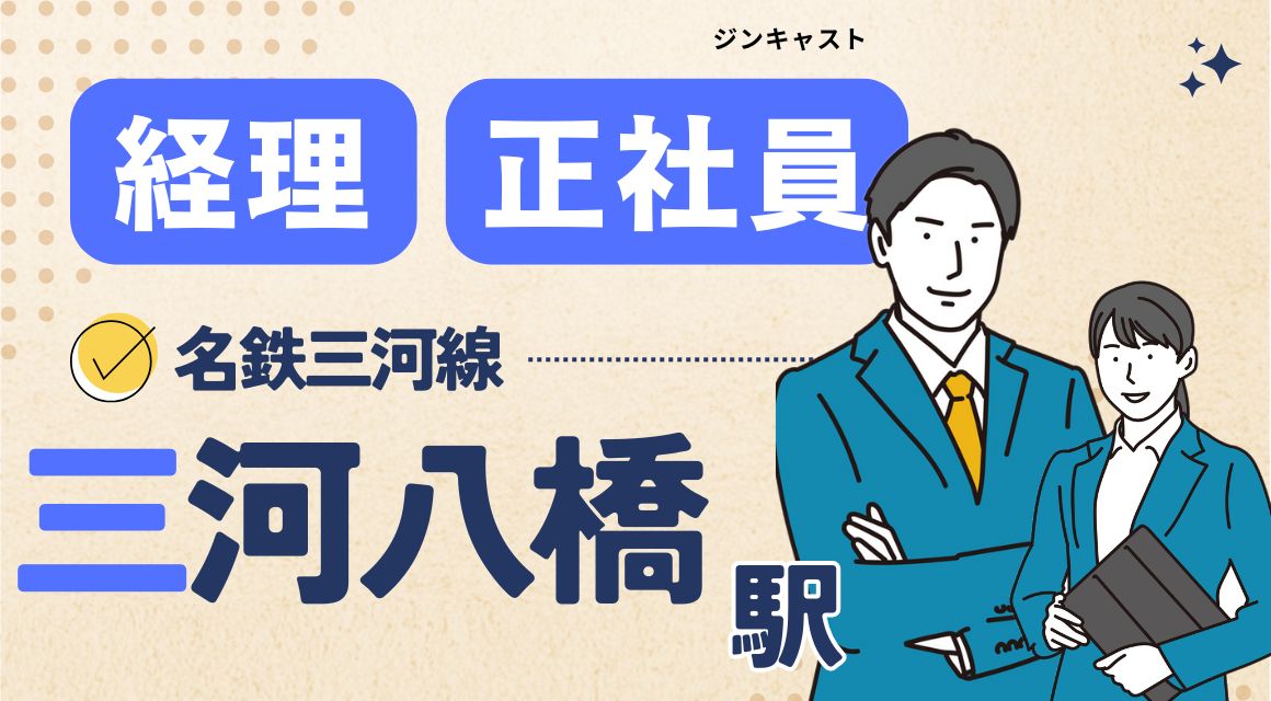 【正社員】商社での経理事務／賞与5か月／8～17時
