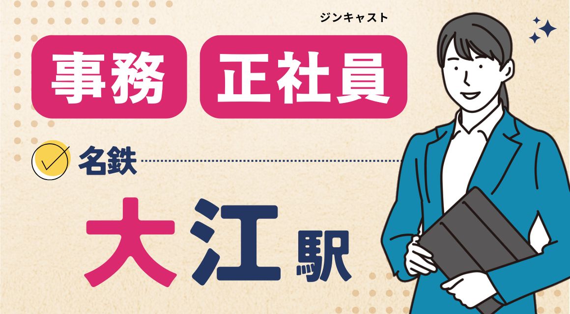 【正社員】不動産店舗の裏方事務／20～50代活躍中／水+1日休み
