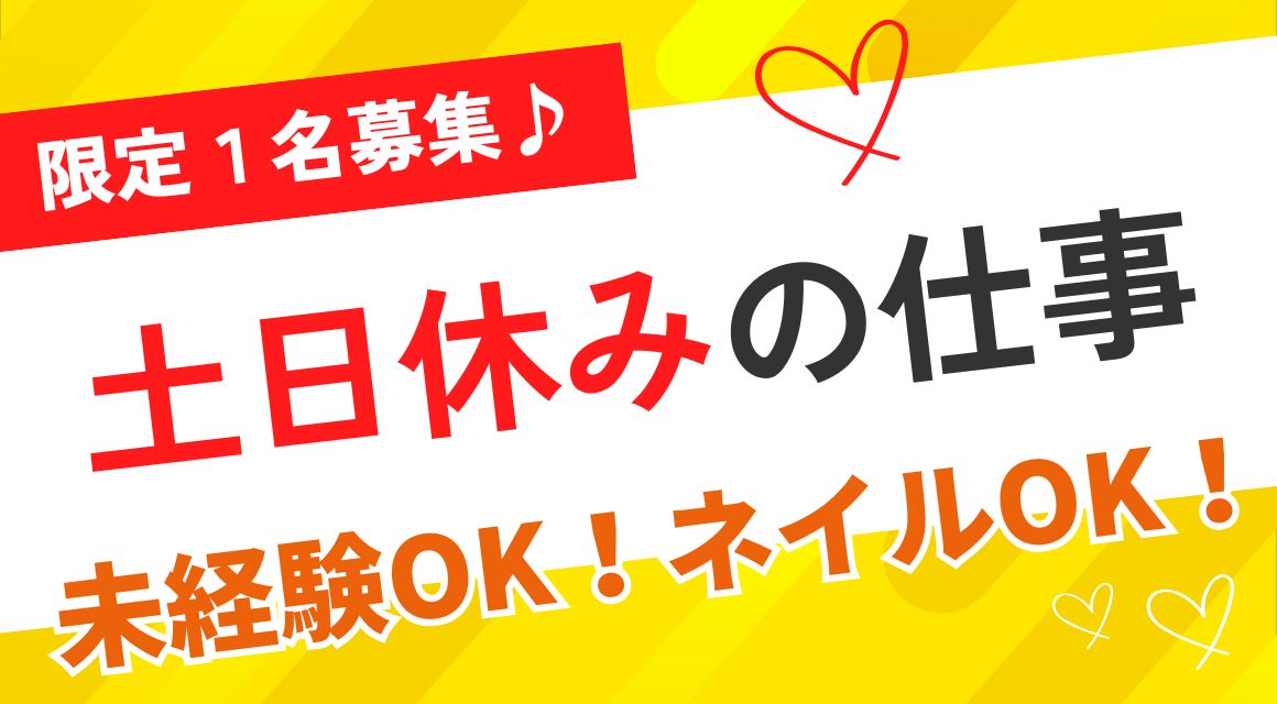 【派遣社員】事務サポート／受注入力など／20代活躍中