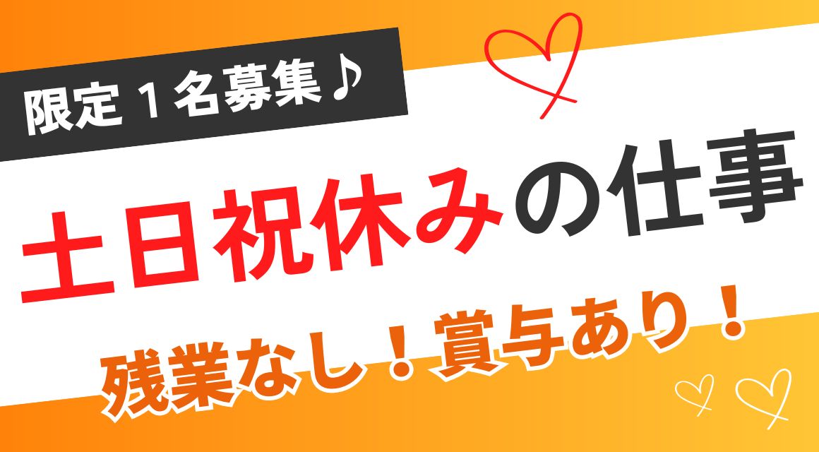 【契約社員】経理事務／インターナショナルスクール／英語有