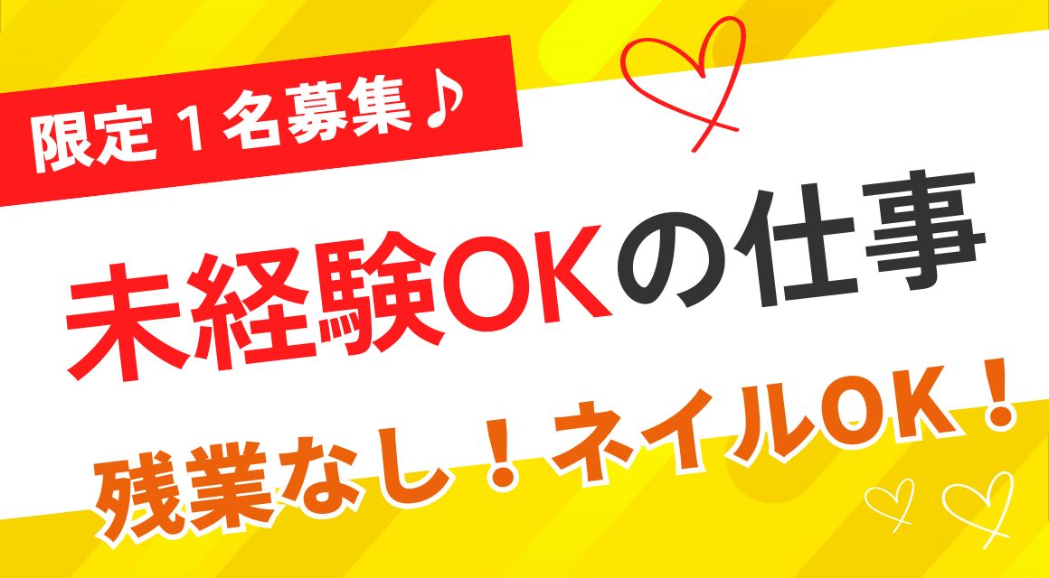 【派遣社員】事務サポート／食品会社／未経験スタートOK