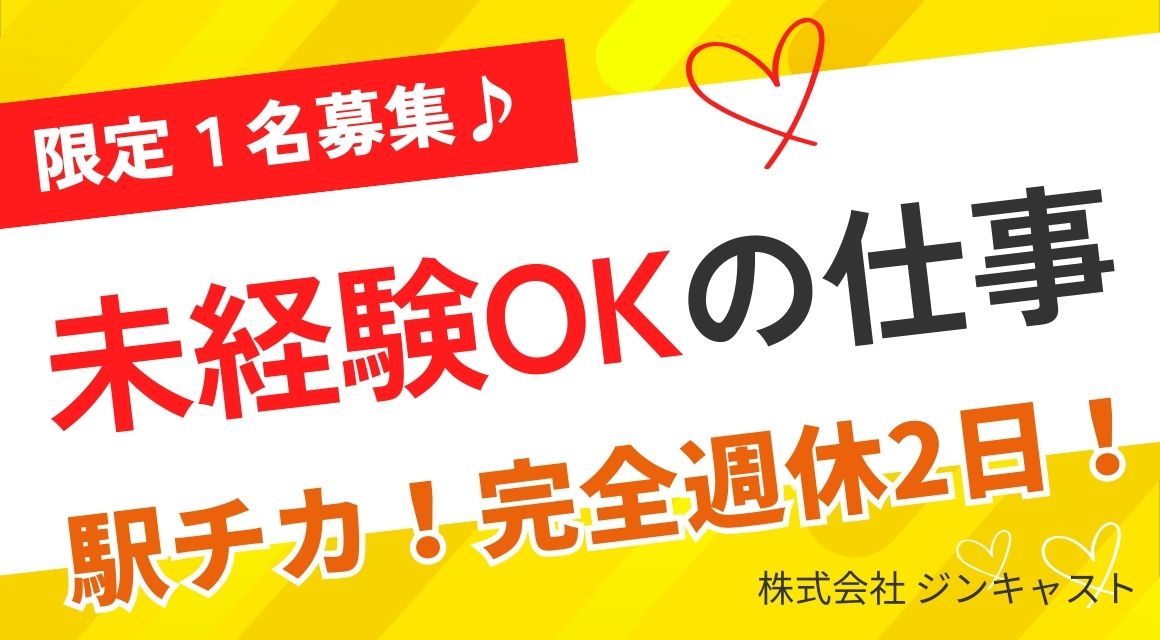 【派遣社員】医療事務／処方箋薬局／未経験・無資格OK