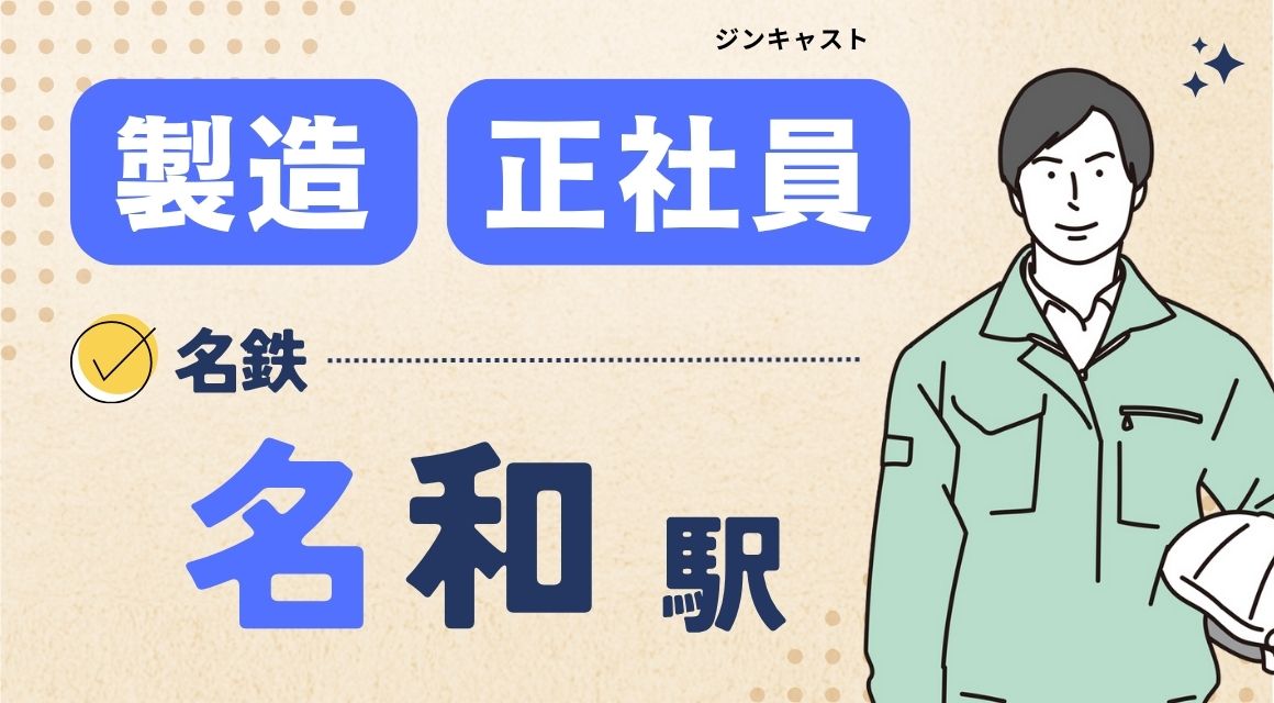 【正社員】塗料会社の工場内スタッフ／未経験OK／年収400万～