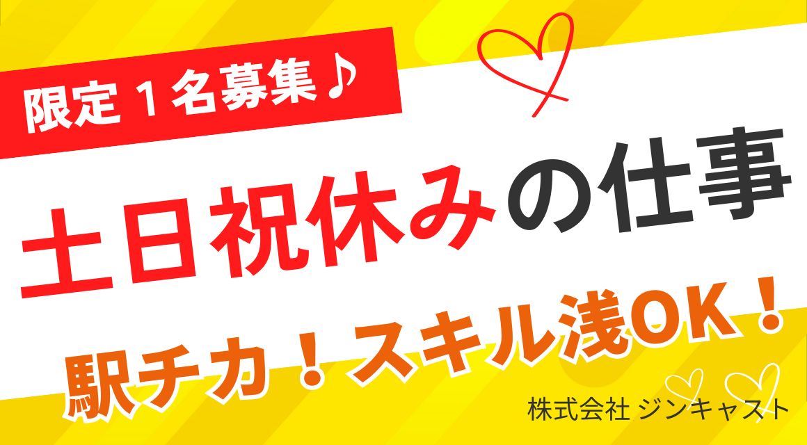 【派遣社員】事務サポート／大手グループ／社員食堂あり