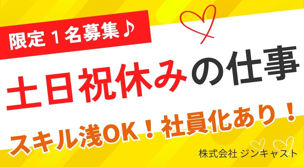 【派遣社員】営業事務／メーカー本社／社員登用チャンスあり