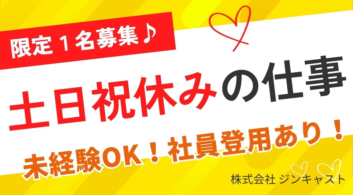 【派遣社員】営業事務／20代活躍中／未経験スタートOK