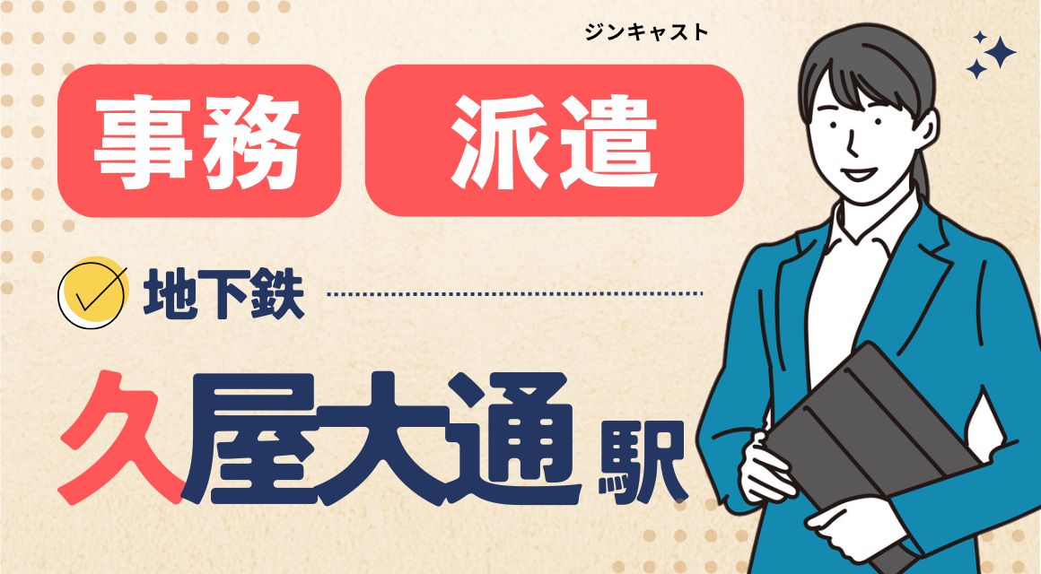 【派遣社員】建設会社でのアシスタント事務／社員化あり／40代活躍中