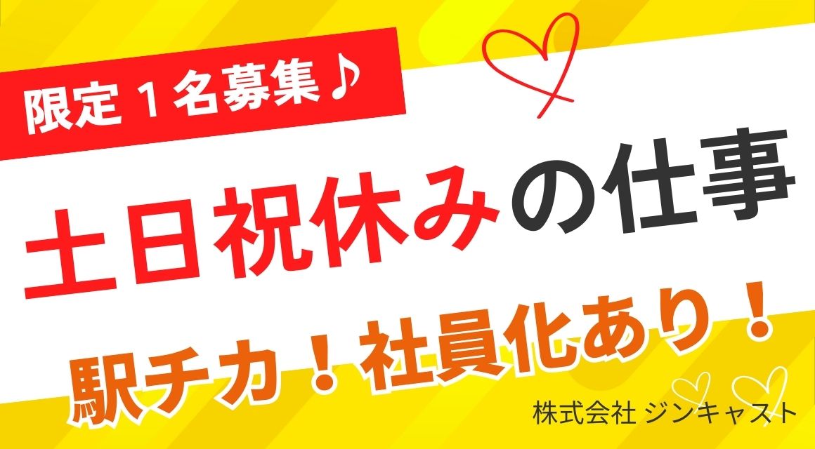 【派遣社員】総務人事／観光バス会社／社員登用チャンスあり