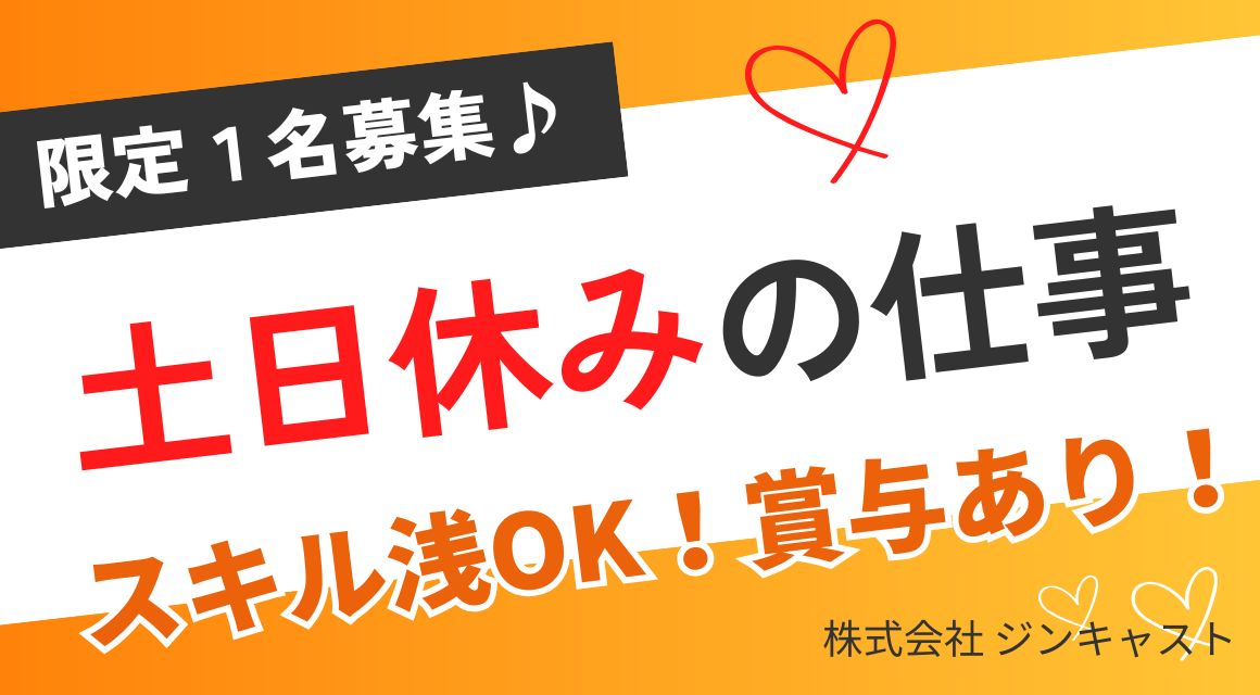 【正社員】事務スタッフ／専門サービス会社／賞与あり