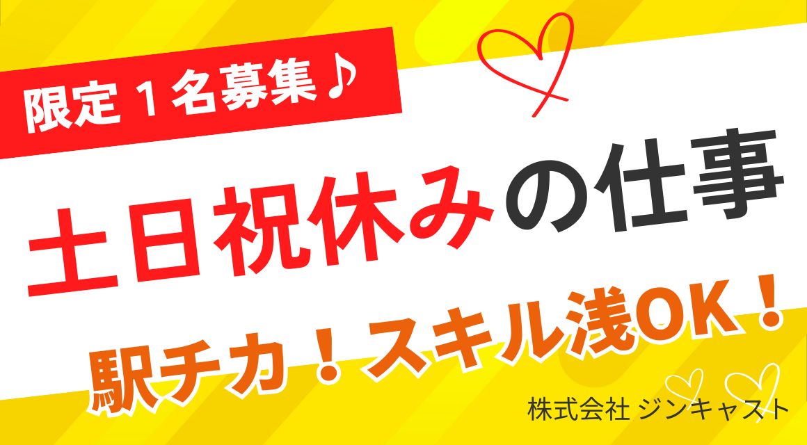 【派遣社員】データ登録などの事務／専門商社／残業なし