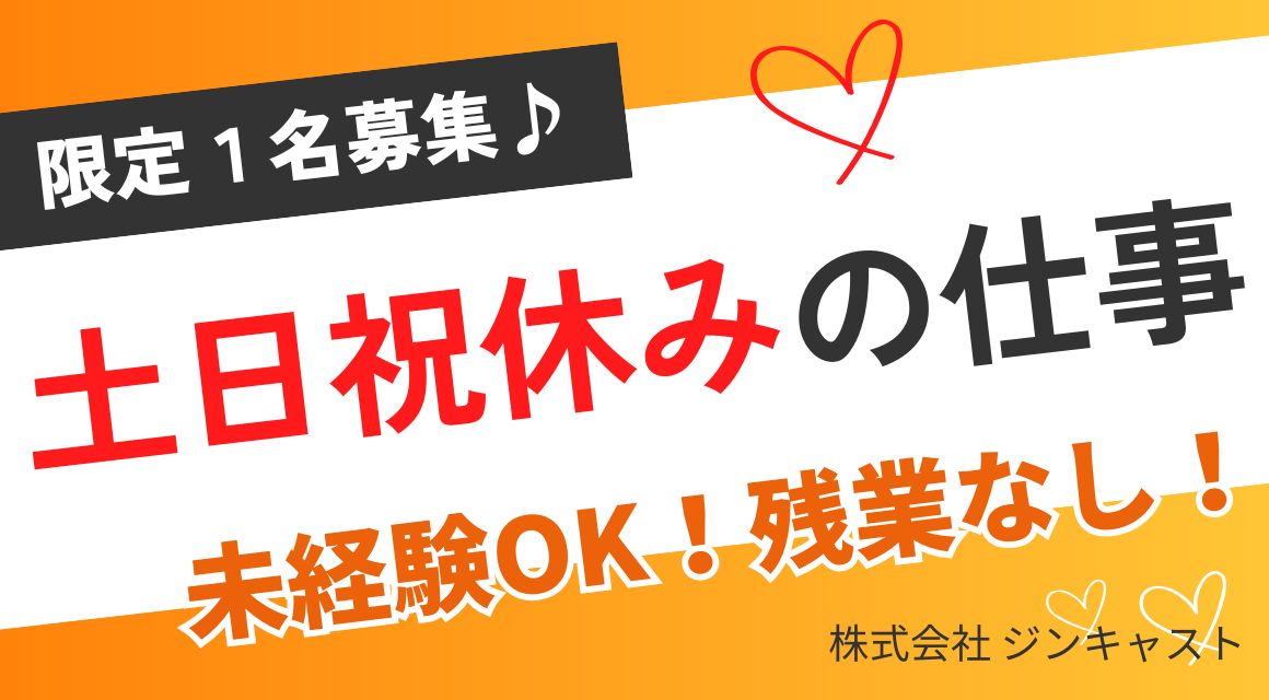 【正社員】営業事務／資材商社／未経験スタートOK