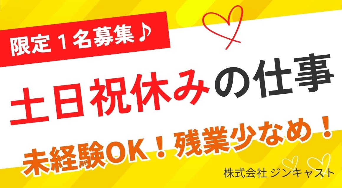 【派遣社員】事務サポート／専門メーカー／1年限定