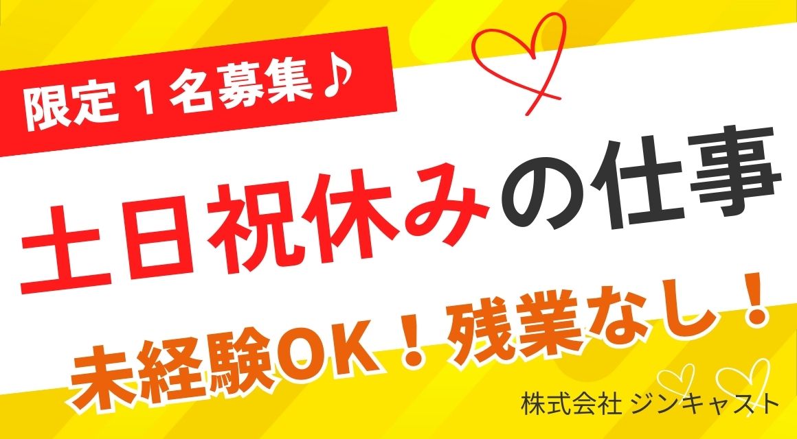 【派遣社員】入出荷に関わる事務／メーカー／未経験OK