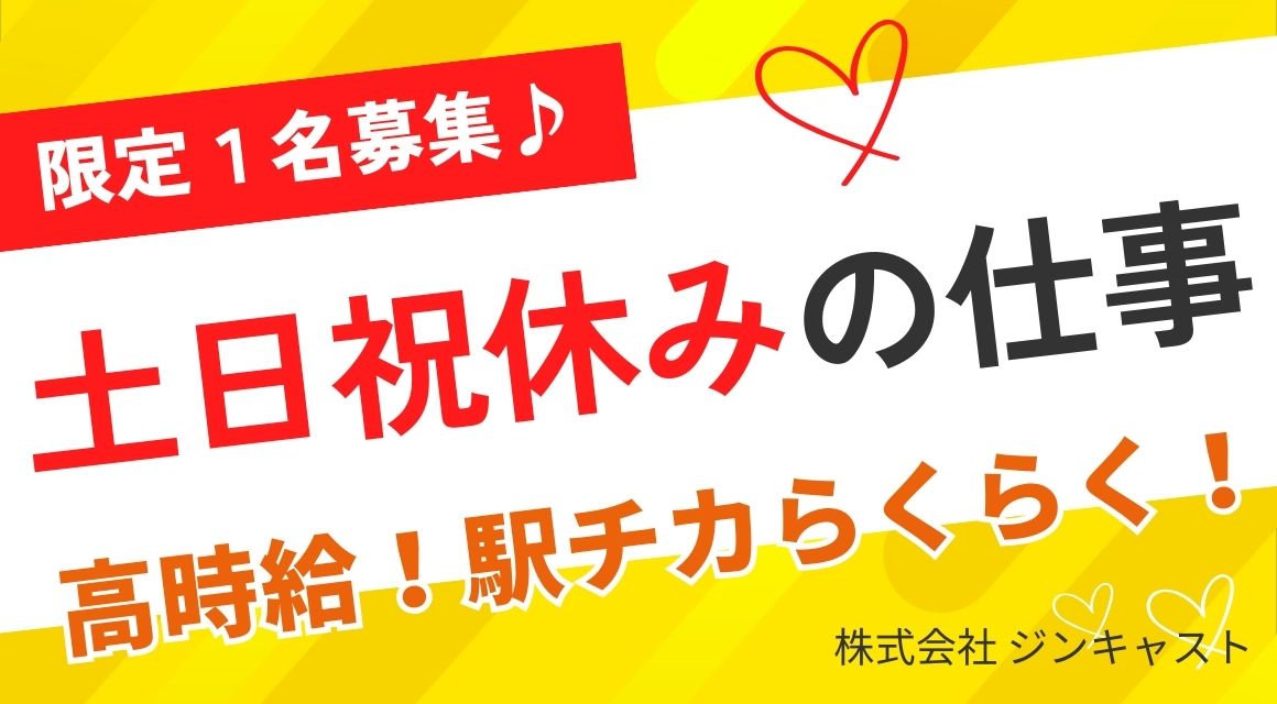 【派遣社員】設計スタッフ／住宅関連の会社／時給1550～