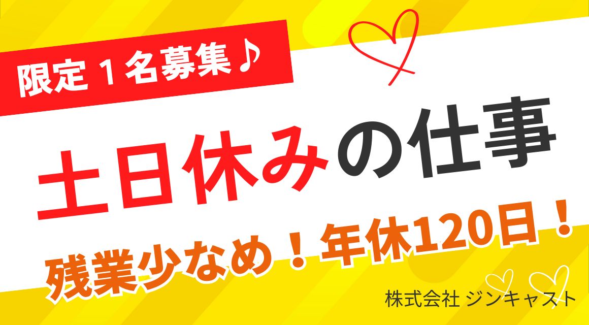 【派遣社員】営業事務スタッフ／専門商社／40代活躍中