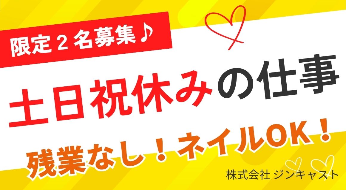 【派遣社員】事務サポート／専門商社／未経験OK